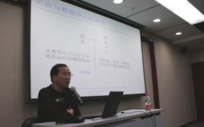 綠色數(shù)據(jù)中心設計、施工及運維管理培訓班在泰豪培訓基地開班