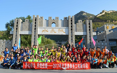 齊心協(xié)力，共創(chuàng)佳績——泰豪智能員工拓展活動舉辦