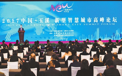 共話智慧，共謀發(fā)展——北京泰豪應邀出席玉溪智慧城市高峰論壇并發(fā)表主題演講