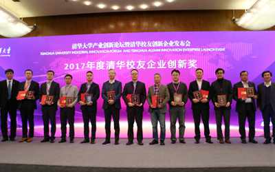 以創(chuàng)新驅(qū)動引領未來發(fā)展——泰豪集團有限公司榮獲“2017年度清華校友企業(yè)創(chuàng)新獎”