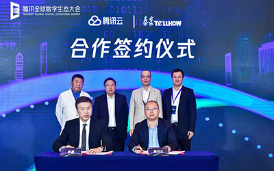 重磅！騰訊云與北京泰豪簽署戰(zhàn)略合作協(xié)議