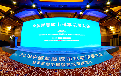 榮譽 | 北京泰豪亮相2019中國智慧城市科學發(fā)展大會， 斬獲三項大獎！