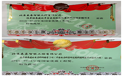 喜訊來襲 | 北京泰豪喜提兩項國家工程優(yōu)質獎 ！