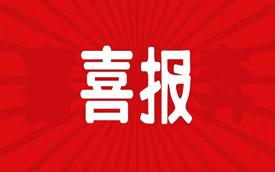 智能化項目中標(biāo)集錦 | 疫情之下，北京泰豪連續(xù)“接單”~