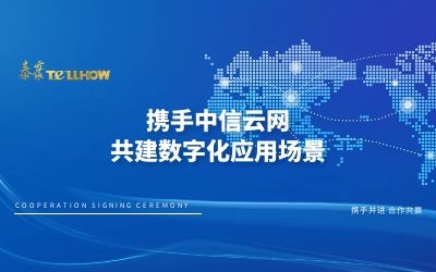 戰(zhàn)略合作 再簽約！