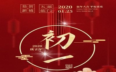 初一 | 2020，祝?！笆蟆庇谀?！