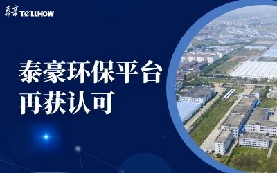 省委領導園區(qū)調(diào)研，泰豪環(huán)保平臺再獲認可