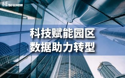 中標丨中關村發(fā)展集團管理駕駛艙項目