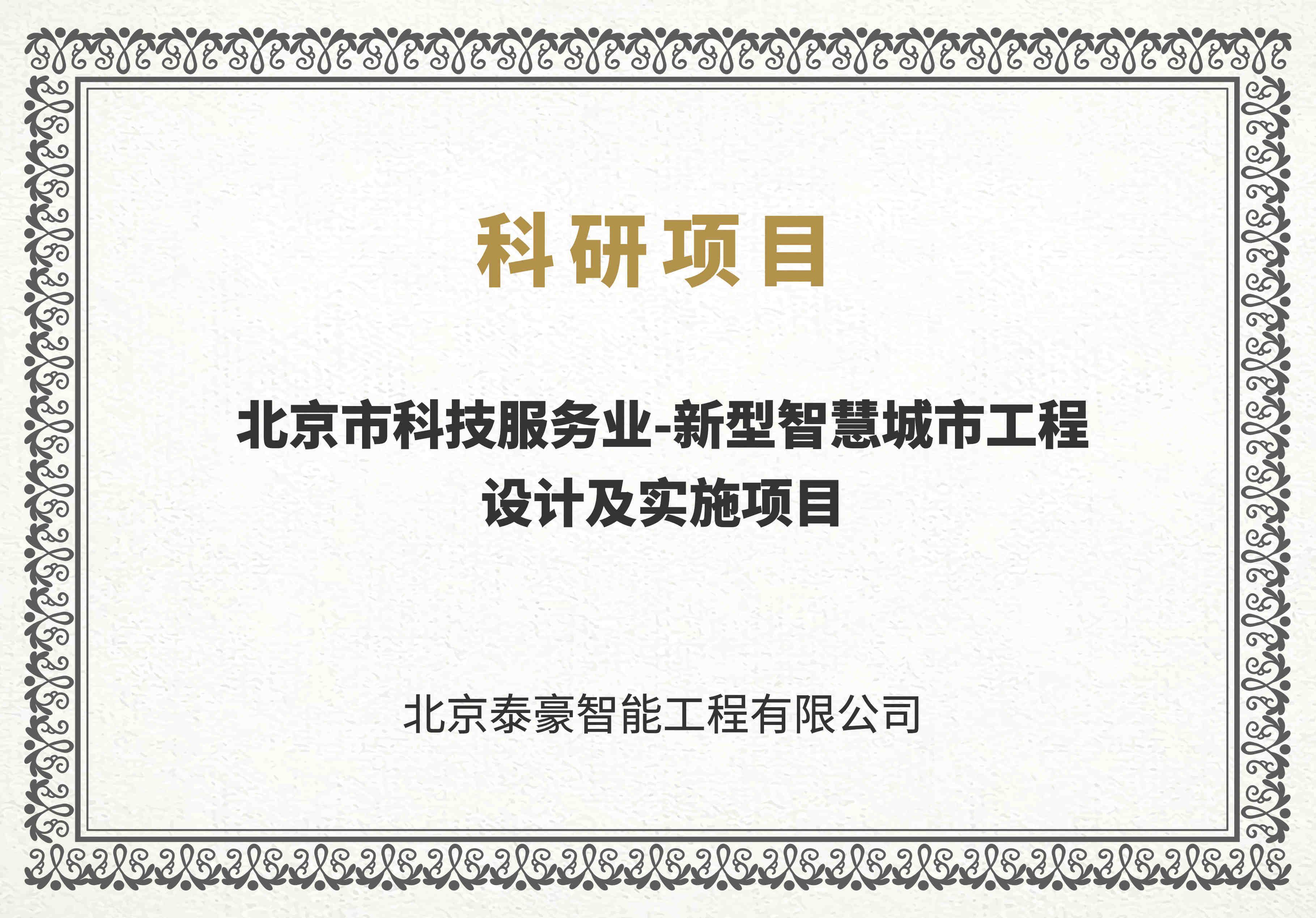 北京市科技服務業(yè)_副本.jpg