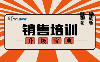 砥兵礪伍，銷售強(qiáng)軍培訓(xùn)圓滿完成