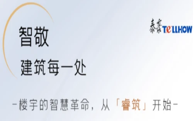 樓宇的智慧革命，從「睿筑」開始