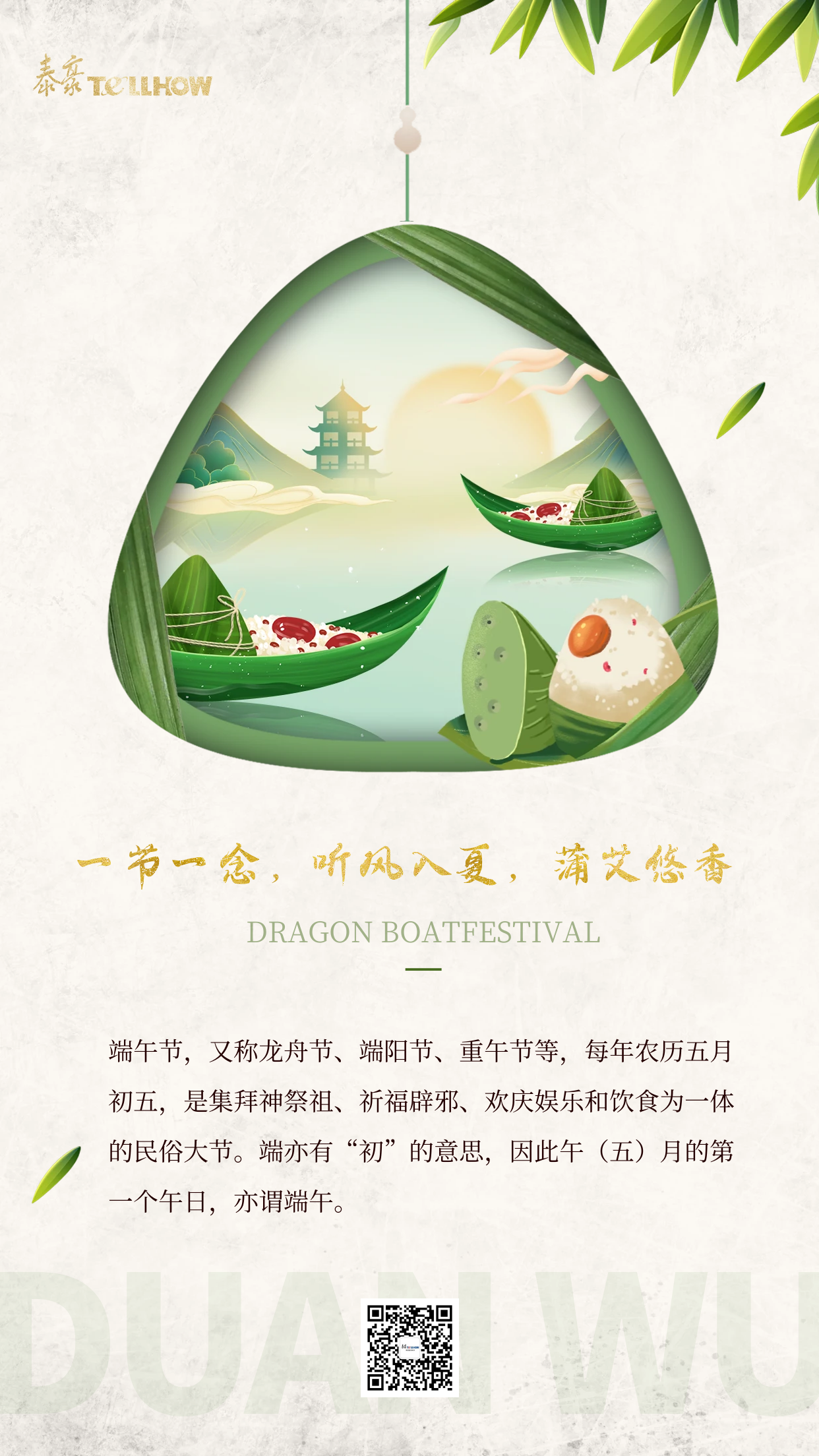 圖怪獸_端午節(jié)滿減優(yōu)惠活動(dòng)手機(jī)海報(bào)5.png