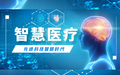 【喜報】連中三標！數(shù)據(jù)賦能智慧醫(yī)療產(chǎn)業(yè)邁入發(fā)展快車道
