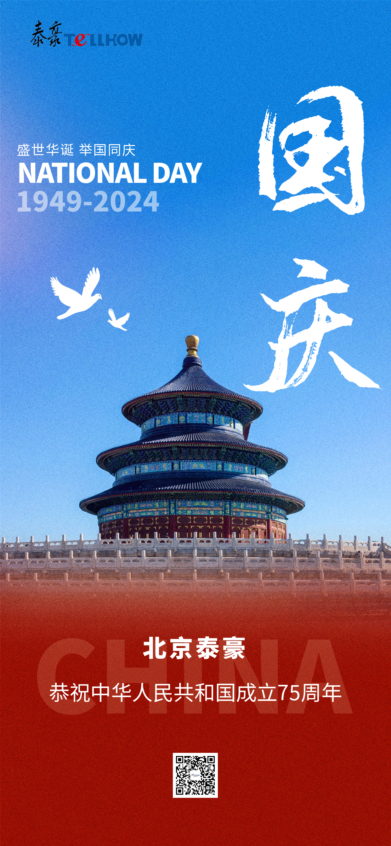 圖怪獸_國慶節(jié)節(jié)日祝福問候攝影風(fēng)宣傳全屏海報(bào).png