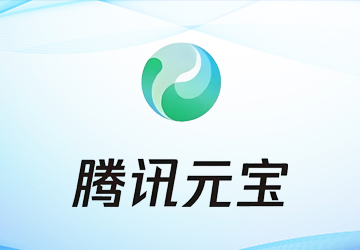 騰訊元寶