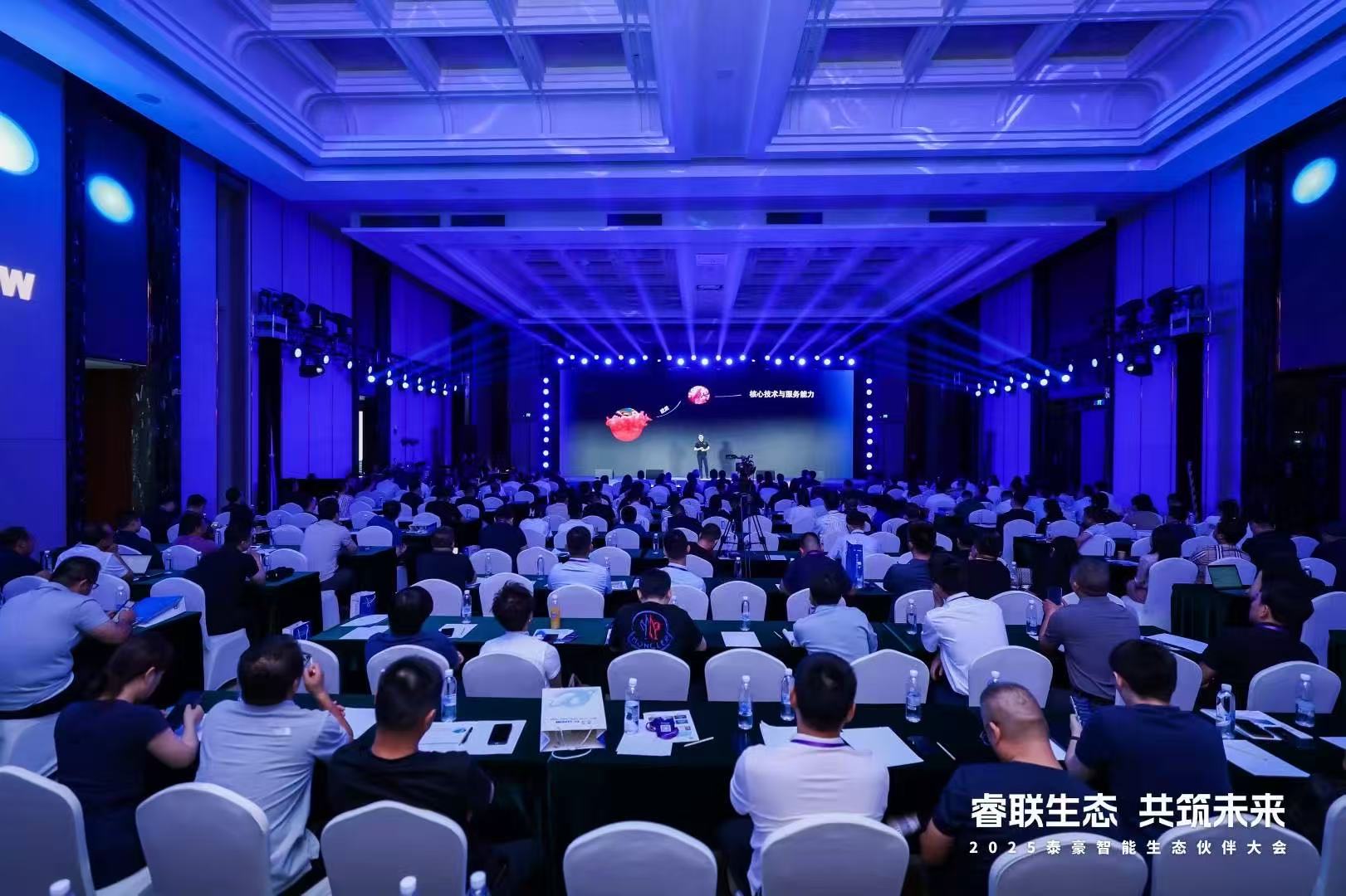 2025泰豪智能生態(tài)伙伴大會在京圓滿落幕：睿聯(lián)生態(tài)，共筑數(shù)智未來